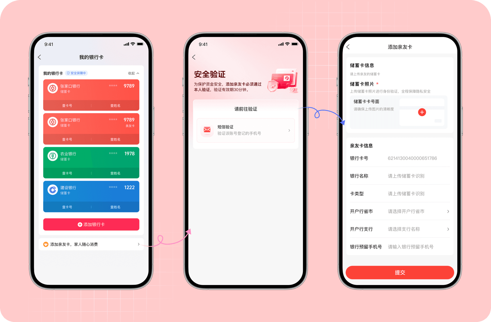 账户与资金安全体系