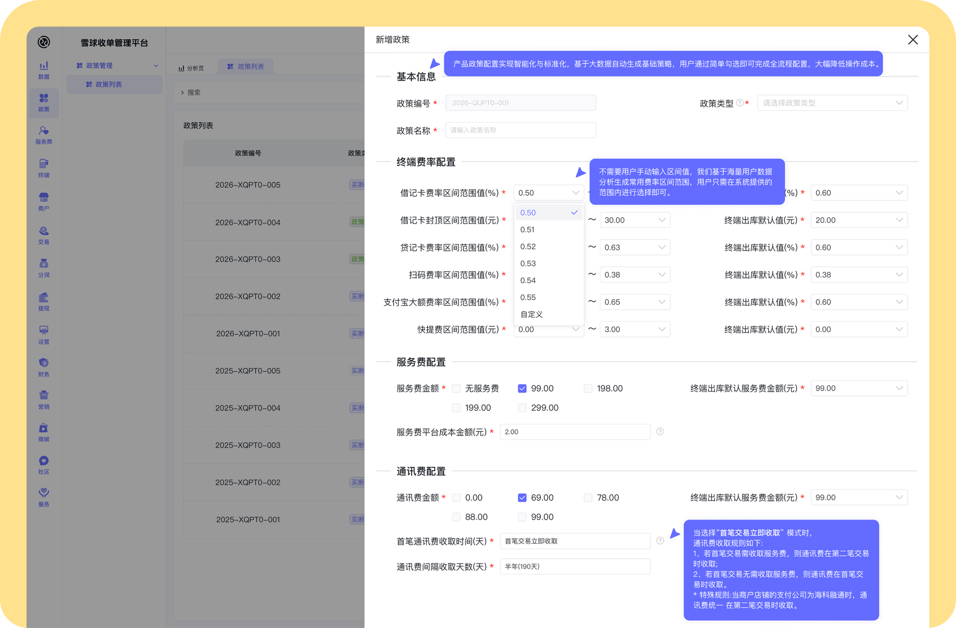 AI 智能政策引擎