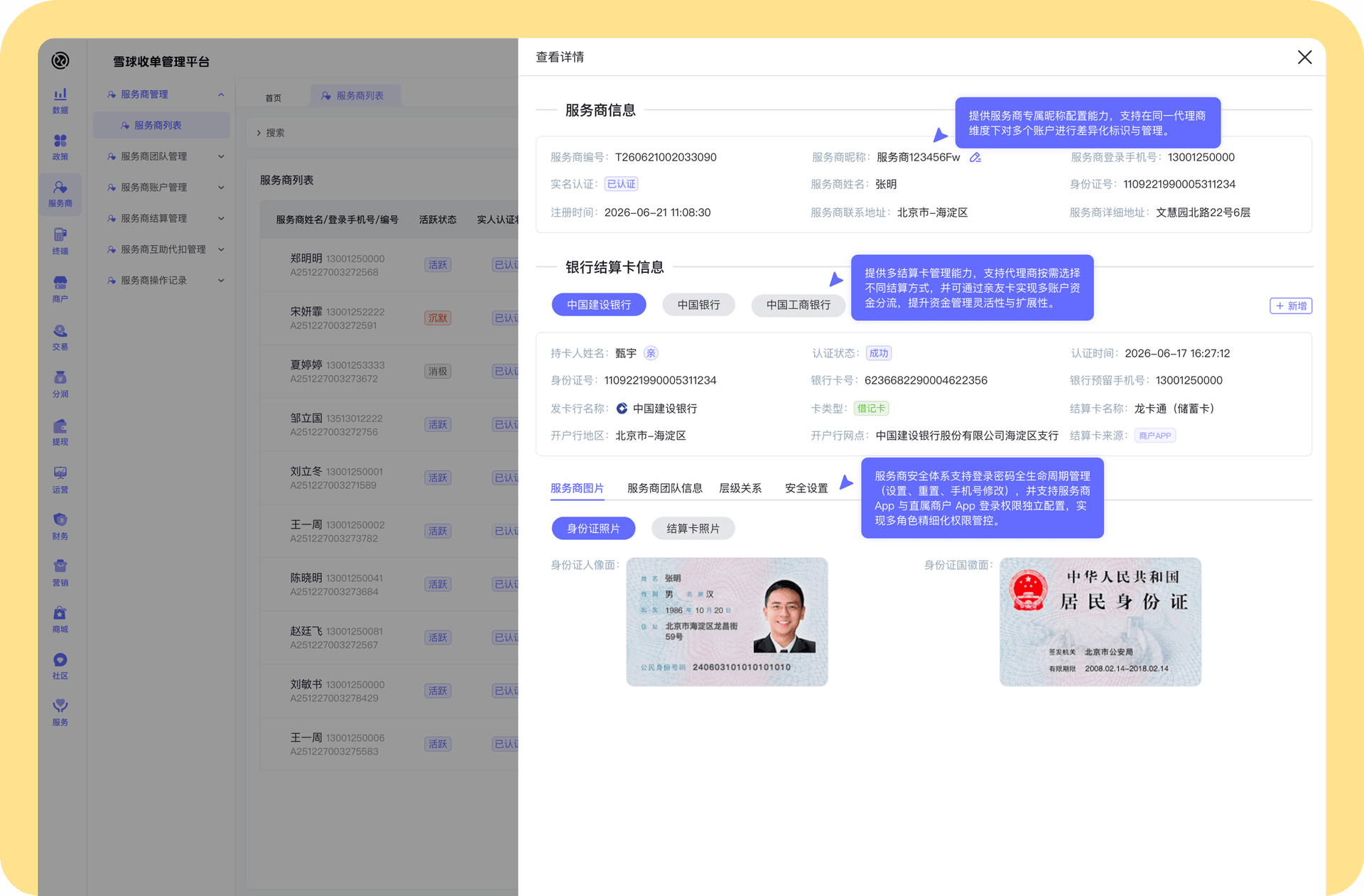 服务商数字资产中心