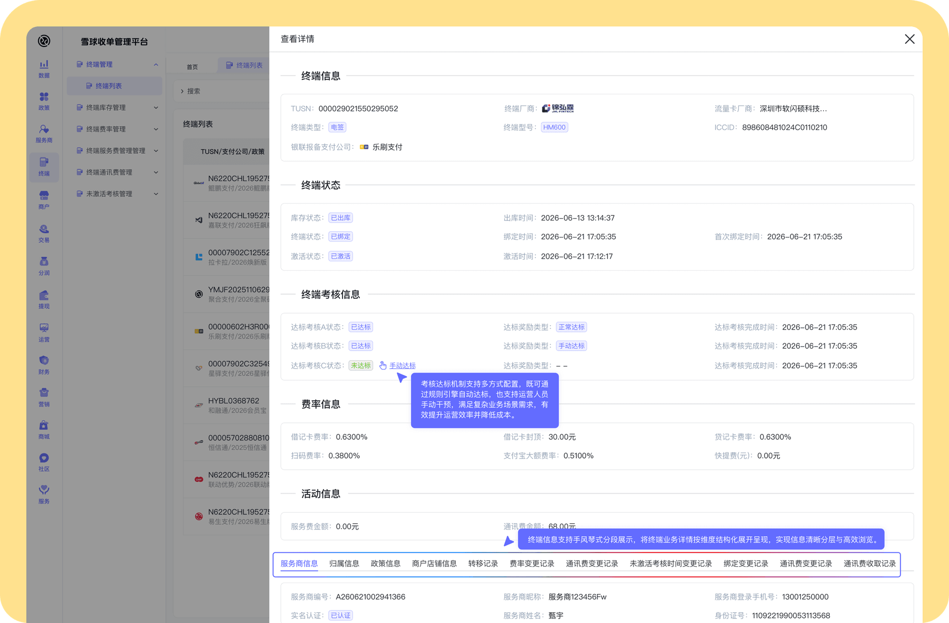 终端全生命周期管理