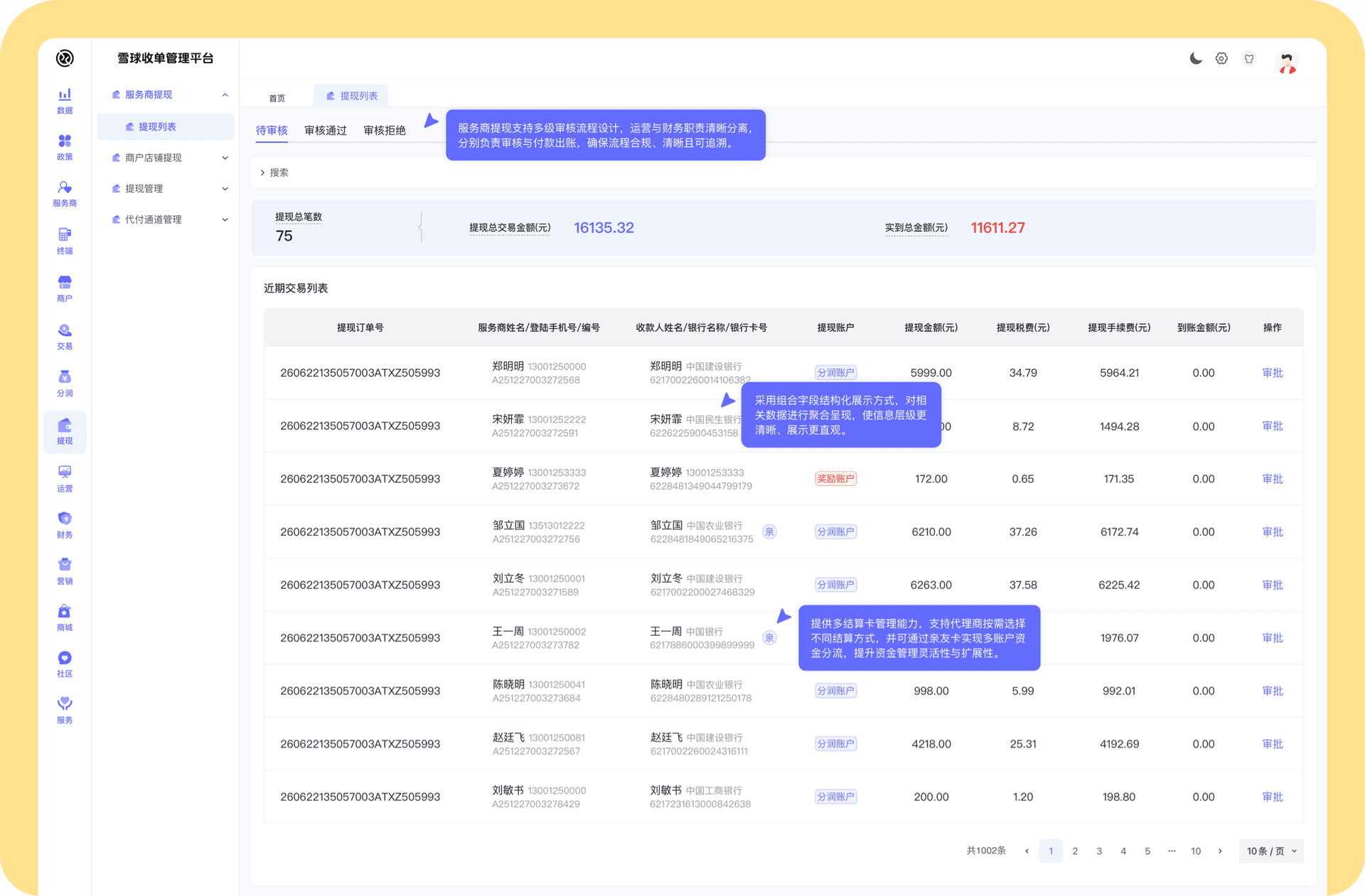 智能提现结算中心